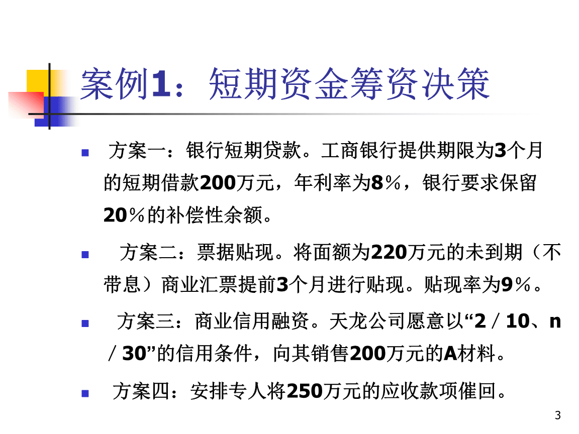 企業(yè)財務(wù)管理(財務(wù)企業(yè)企業(yè)分析)