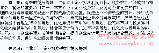 企業(yè)稅務(wù)籌劃(企業(yè)財稅籌劃)