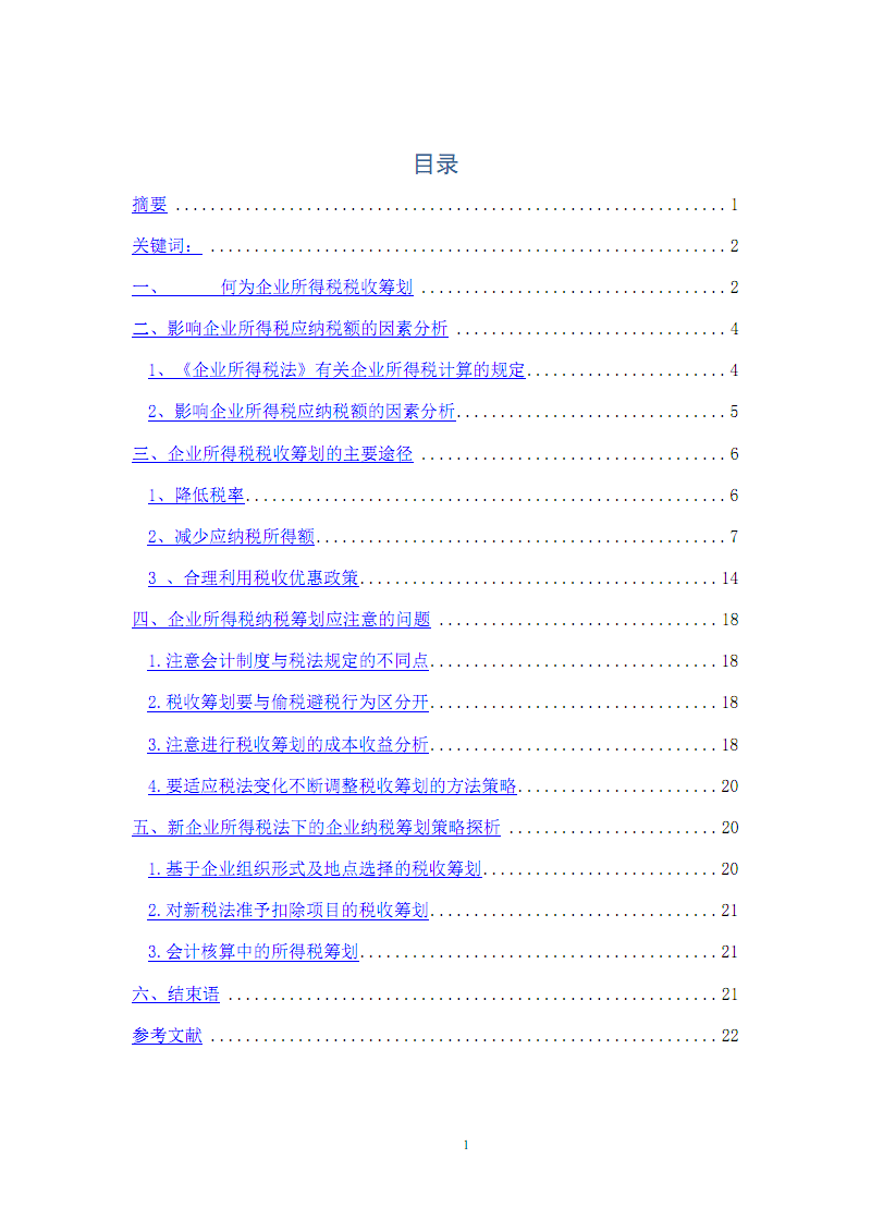 稅務(wù)籌劃的12種方法(納稅人籌劃的一般方法)