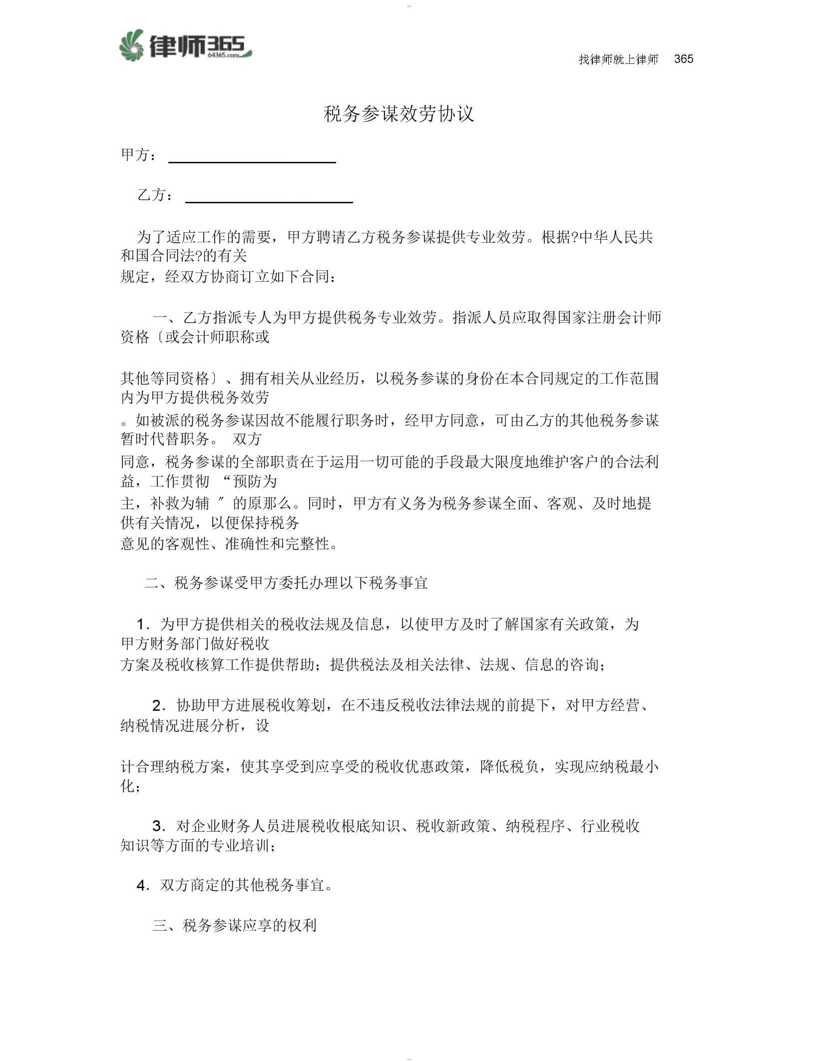 稅務咨詢收費標準(土地出讓最低價標準稅務)