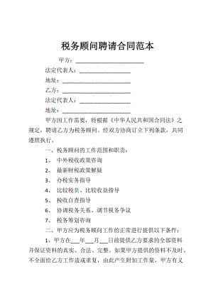 稅務咨詢收費標準(土地出讓最低價標準稅務)