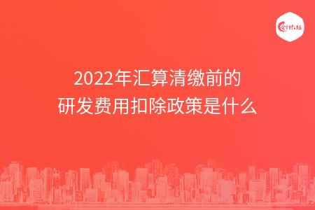 研發(fā)費用稅務(wù)籌劃(研發(fā)支出—費用化支出)(圖1)