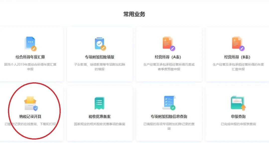 2019年度上海個稅納稅記錄可網上開具 附開具方式