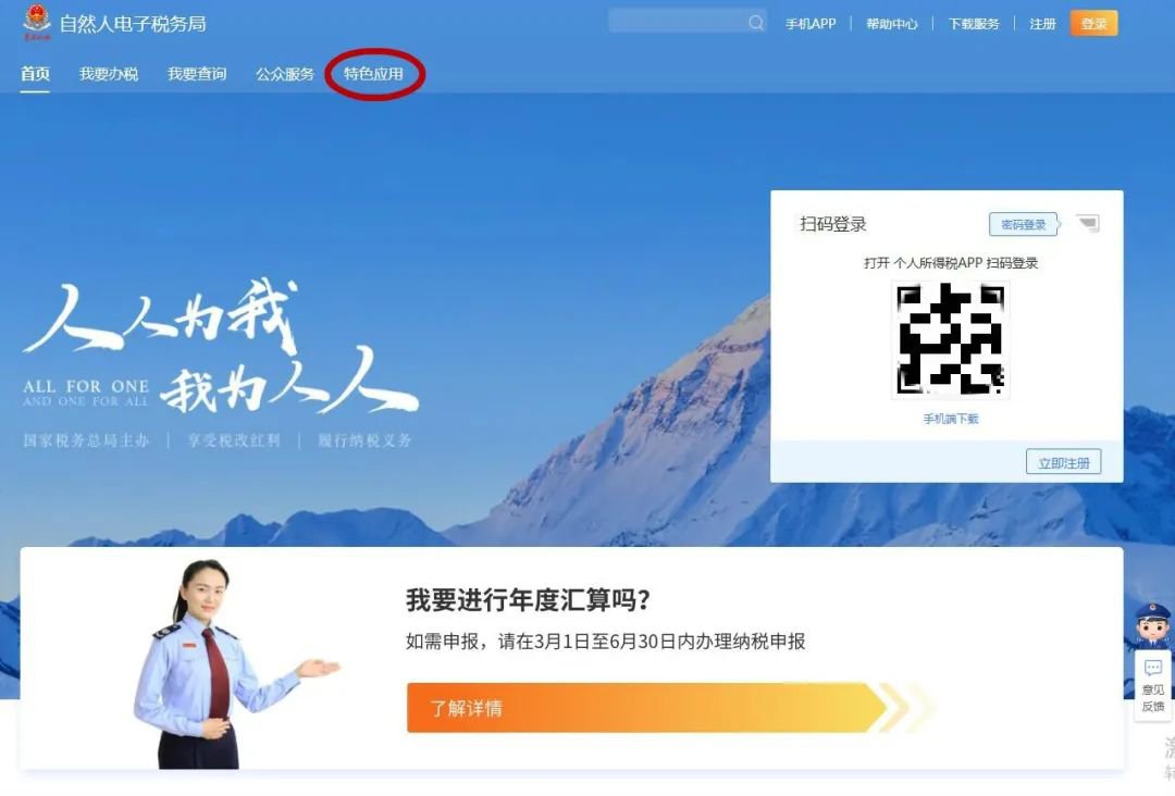 2019年度上海個稅納稅記錄可網上開具 附開具方式