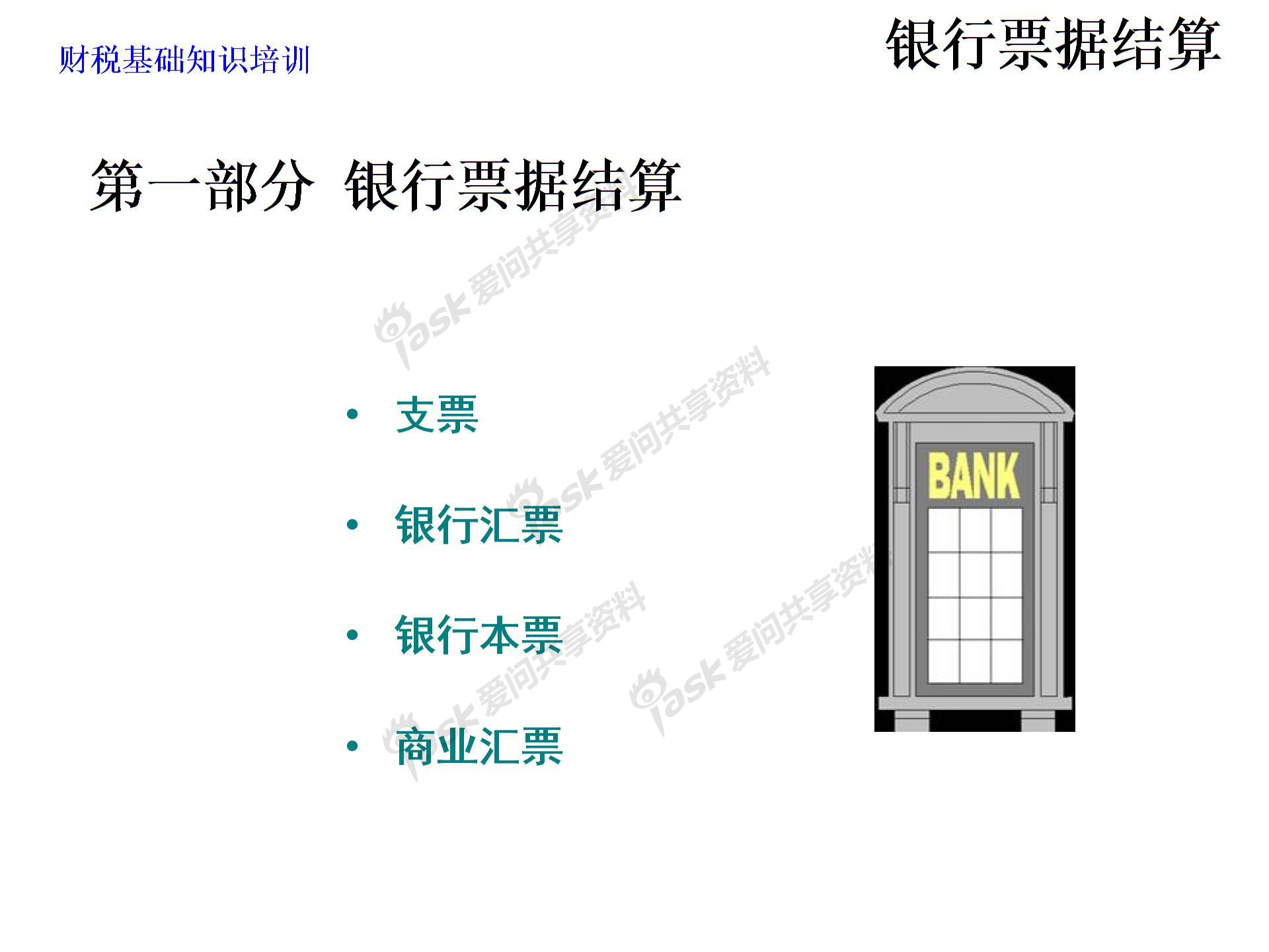 財稅基礎(chǔ)知識培訓 企業(yè)版圖片3