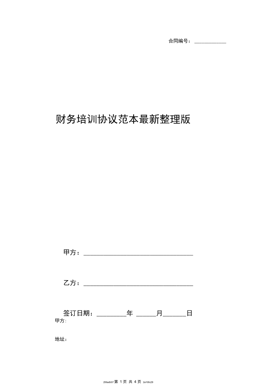 財稅知識培訓(財稅培訓)