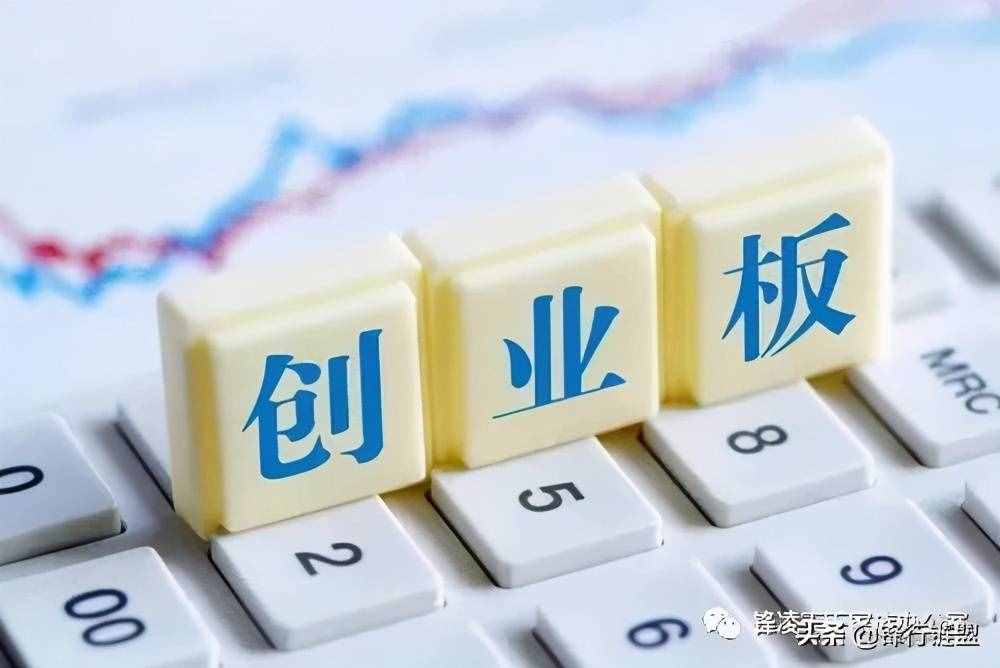 創(chuàng)業(yè)板上市流程及條件有哪些？