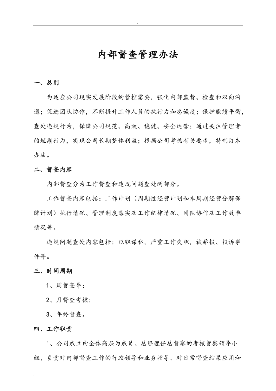 上海證券交易所上市公司內(nèi)部控制指引(公司ipo上市操作指引(修訂))