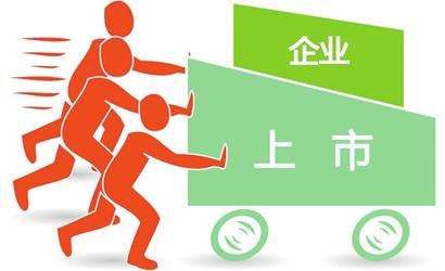 企業(yè)為什么想要上市？上市有什么好處？