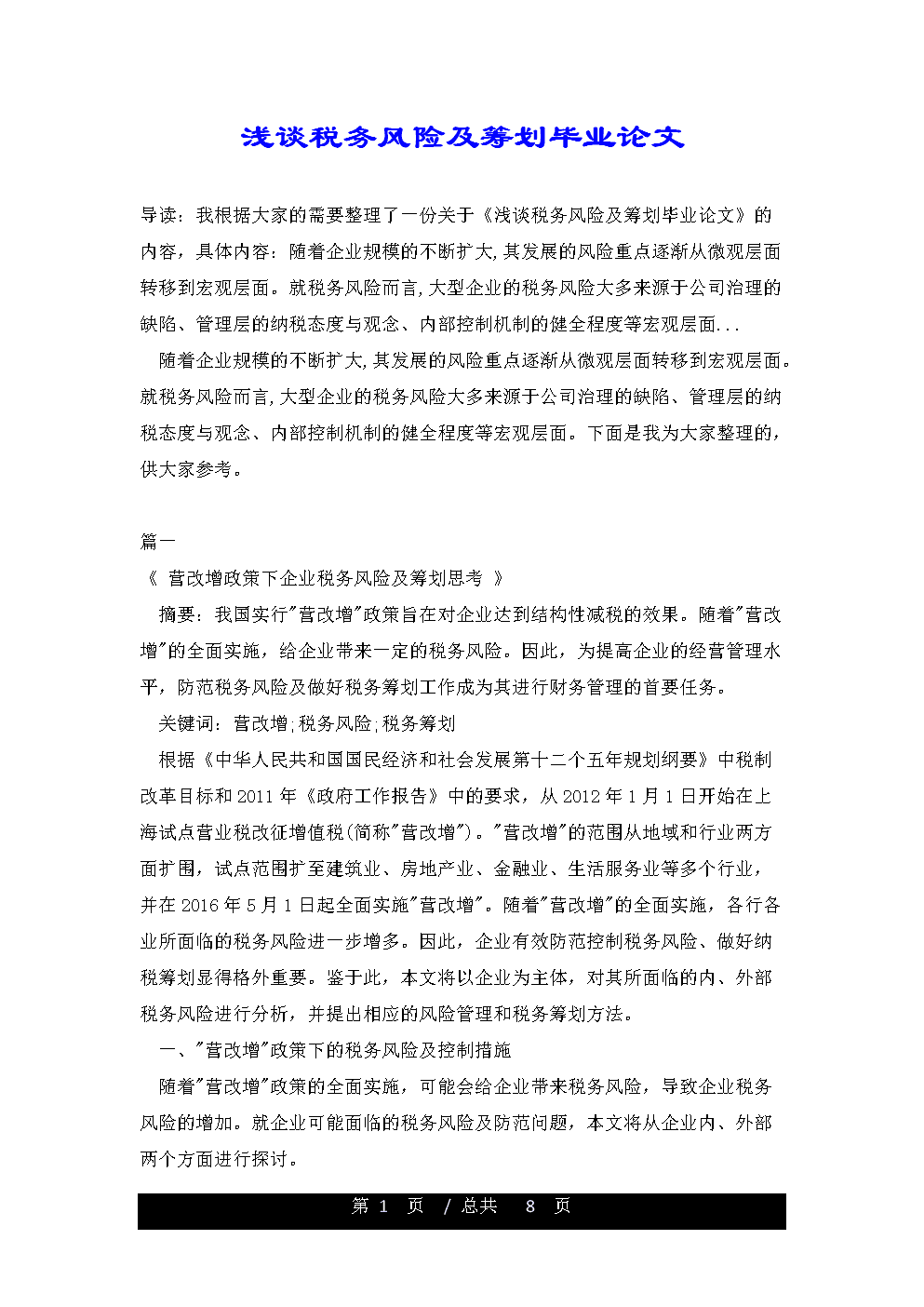 稅收籌劃案例(房地產企業(yè)稅收優(yōu)惠政策與避稅籌劃技巧點撥)