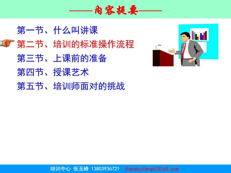 給公司員工做財務(wù)培訓(xùn)(員工財務(wù)基礎(chǔ)知識培訓(xùn))