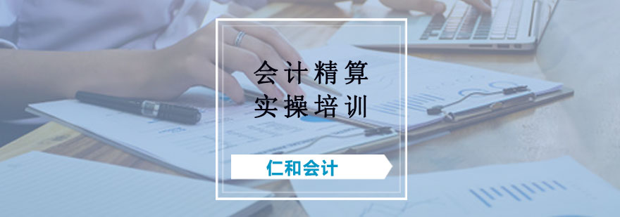 會計培訓(xùn)機(jī)構(gòu)排名前十(英語機(jī)構(gòu)培訓(xùn)排名)