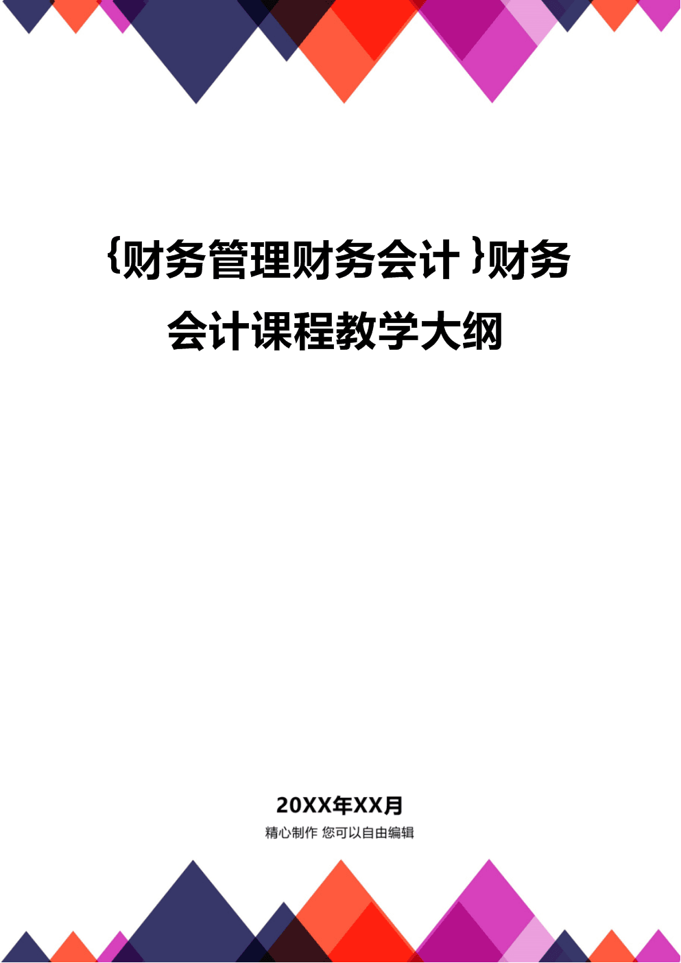 公司財(cái)務(wù)培訓(xùn)課程有哪些(公司課程培訓(xùn)目錄表)