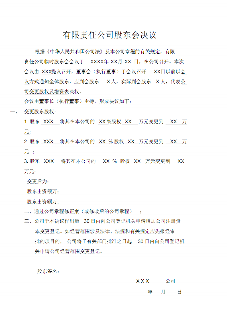 股權(quán)投資協(xié)議(股權(quán)投資及回購(gòu)協(xié)議)