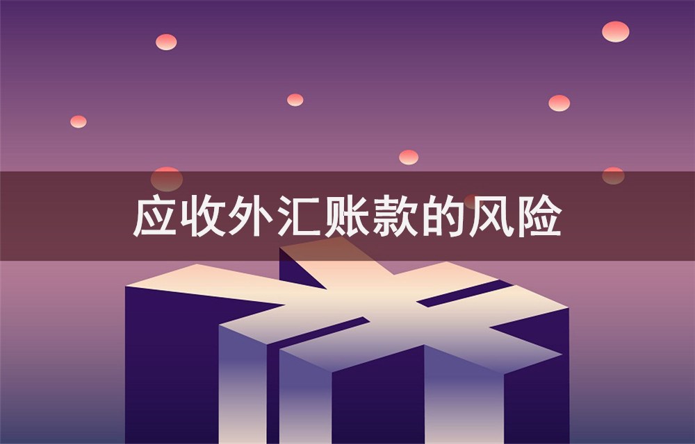 財(cái)務(wù)風(fēng)險(xiǎn)的分類(財(cái)務(wù)培訓(xùn) 如何通過會計(jì)報(bào)表識別分析稅收風(fēng)險(xiǎn) 上)