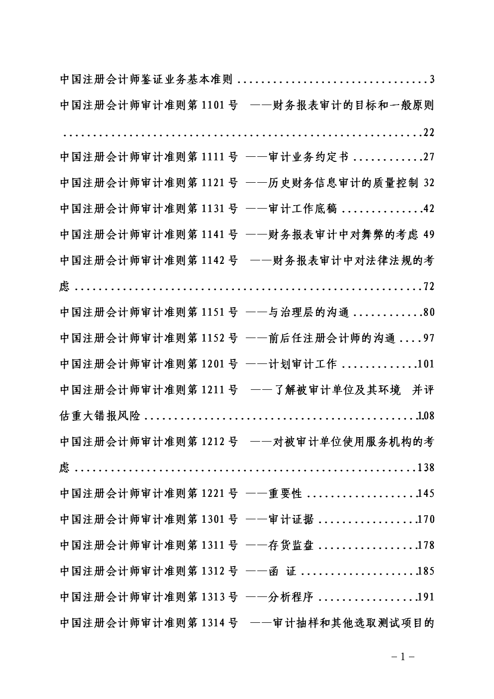 財務(wù)報表審計(報表審計 稅務(wù)審計)