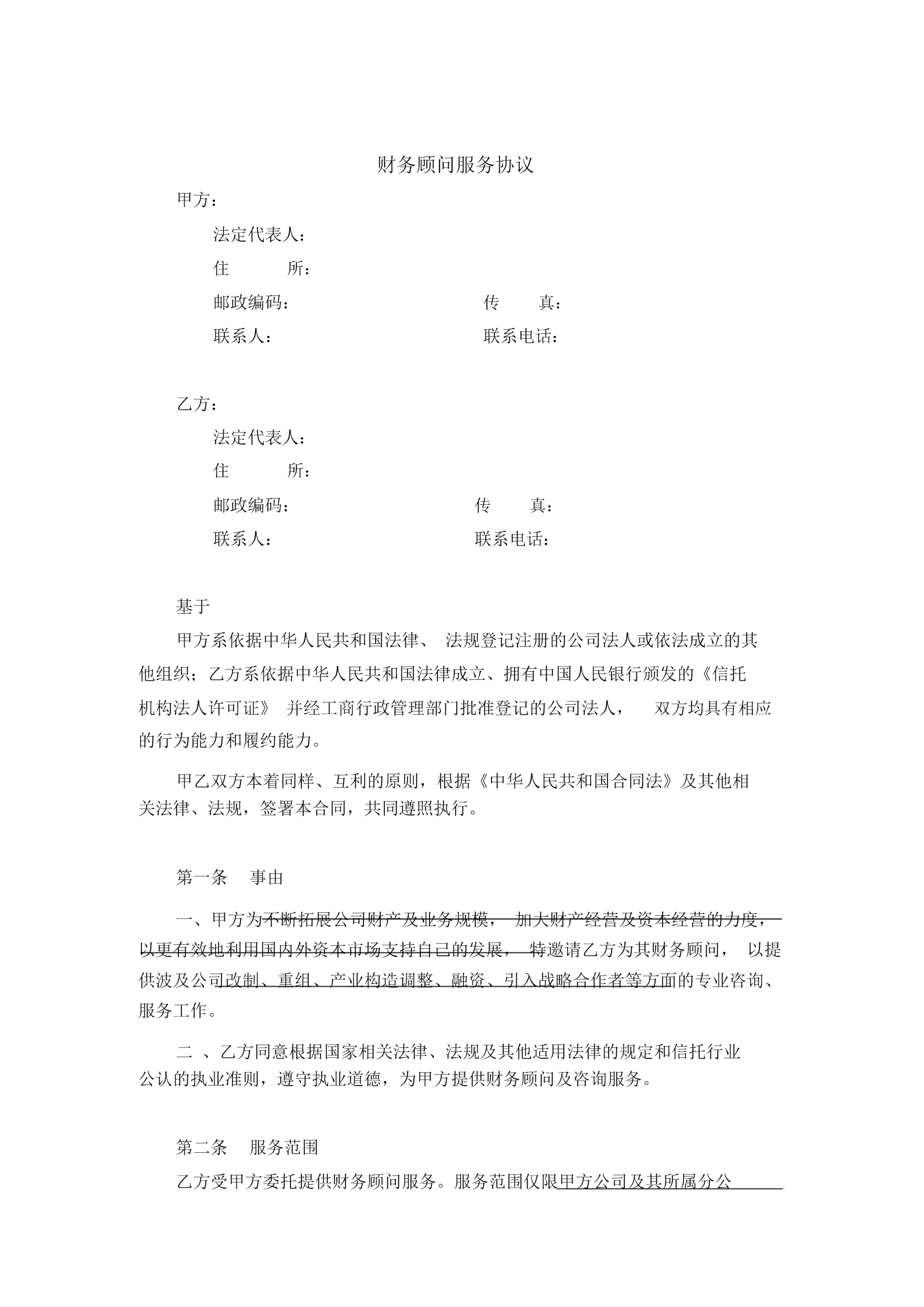 財(cái)務(wù)顧問(wèn)業(yè)務(wù)的主要類型有哪些(erp財(cái)務(wù)模塊實(shí)施顧問(wèn))