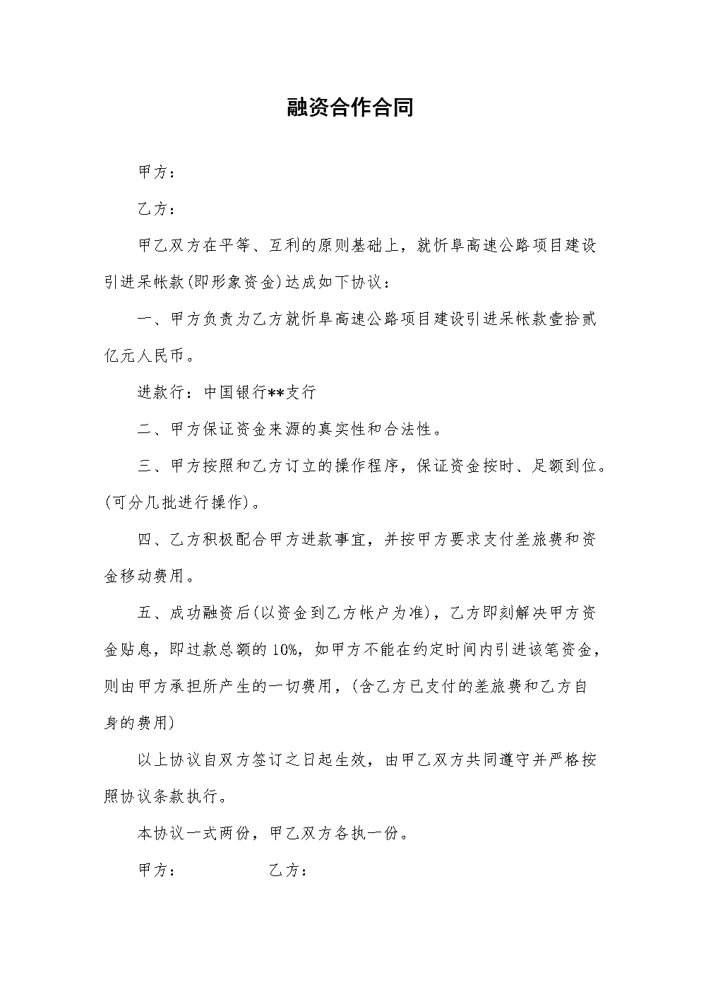 財務顧問協(xié)議(北京華誼嘉信整合營銷顧問股份有限公司 財務總監(jiān))