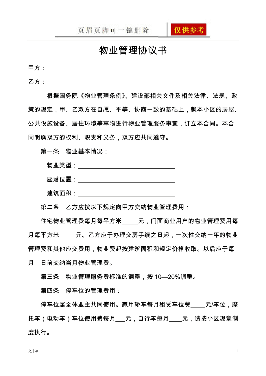 高管稅收籌劃(稅收保全措施 稅收強制執(zhí)行)