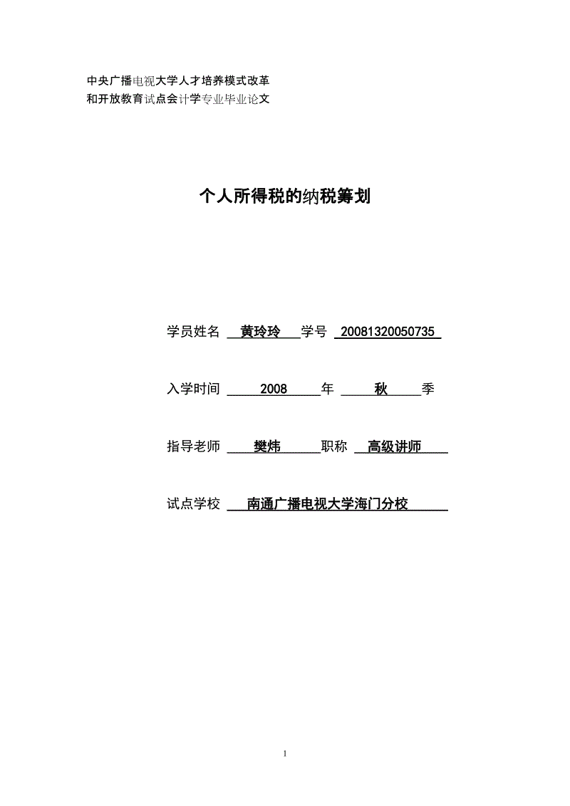 個人稅收籌劃(長沙市個人出租房屋稅收征收管理辦法)