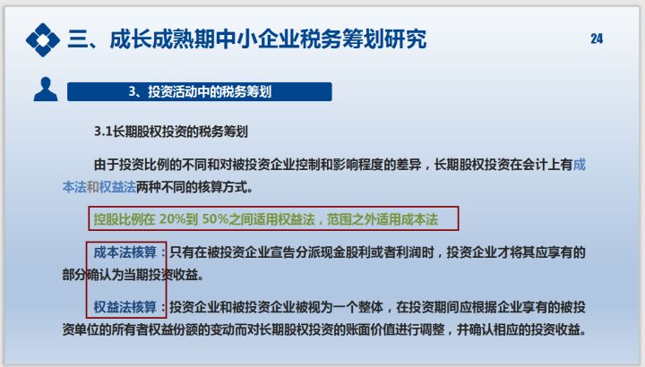 企業(yè)稅務(wù)籌劃的六種方法(企業(yè)納稅實(shí)務(wù)與稅收籌劃全攻略)