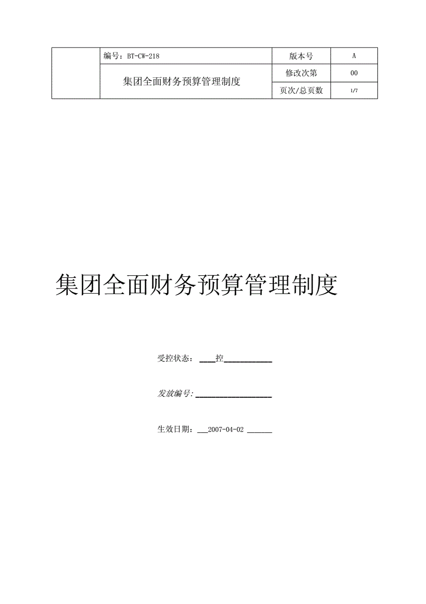 小公司財(cái)務(wù)管理制度(小團(tuán)隊(duì)管理靠人大團(tuán)隊(duì)管理靠制度)