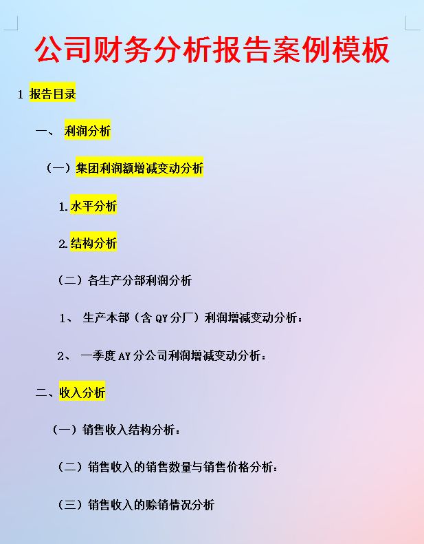 年薪40萬(wàn)的財(cái)務(wù)經(jīng)理，總結(jié)了財(cái)務(wù)分析常用的全套資料，真心厲害