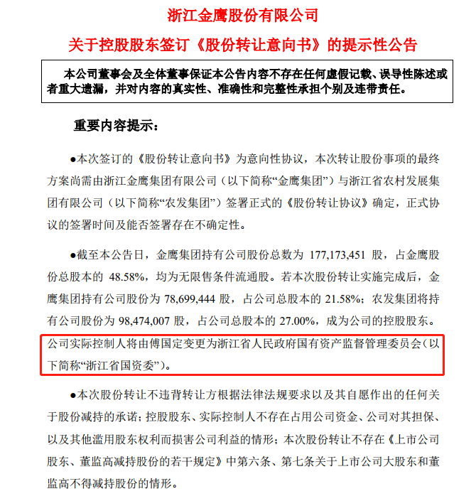 國有股東轉讓所持上市公司股份管理暫行辦法(股東代持股份法律規(guī)定)