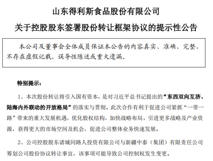 國有股東轉讓所持上市公司股份管理暫行辦法(股東代持股份法律規(guī)定)