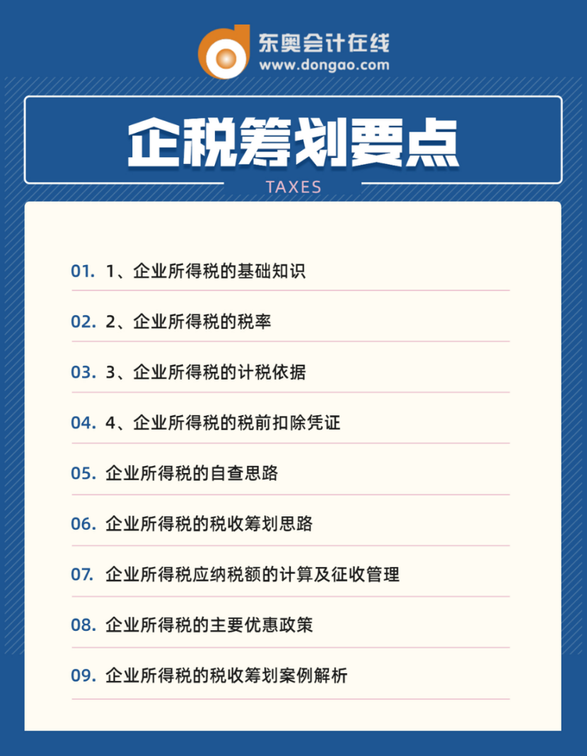 稅收優(yōu)惠如何用？企業(yè)會計(jì)為什么一定要做好稅收籌劃？