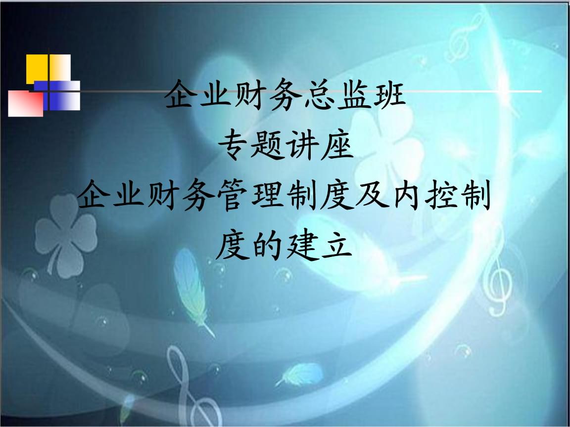 公司財務培訓課程有哪些(財務經(jīng)理培訓有用么)