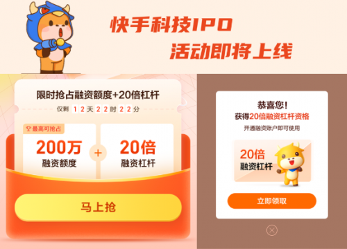 快手開啟2021港股打新盛宴富途近300億額度、最高20倍杠桿助你“吃肉”