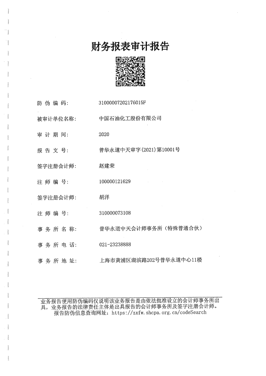 財務報表審計(報表審計底稿)