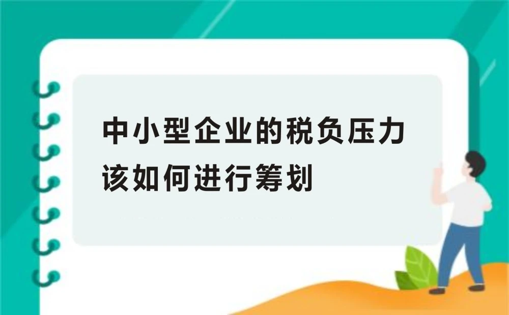 稅收籌劃的目標(biāo)是(稅收是國家財政收入的主要來源)