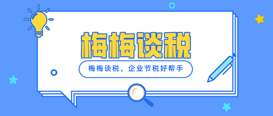 房地產(chǎn)企業(yè)如何稅收籌劃、才能合規(guī)節(jié)稅避稅？