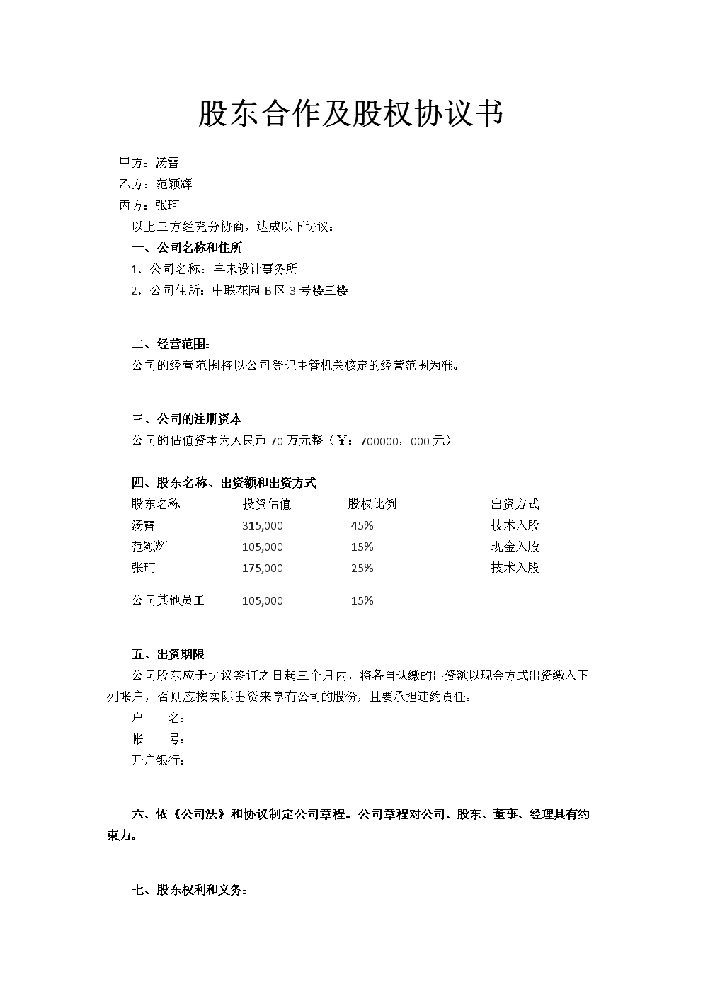 股東分紅稅務籌劃(企業(yè)重組清算稅務處理與節(jié)稅籌劃指南)