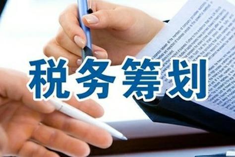 納稅籌劃的風(fēng)險(xiǎn)有哪些(納稅人的籌劃?rùn)?quán))