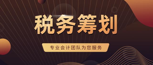 稅務籌劃平臺平臺(平臺代收代付 稅務)