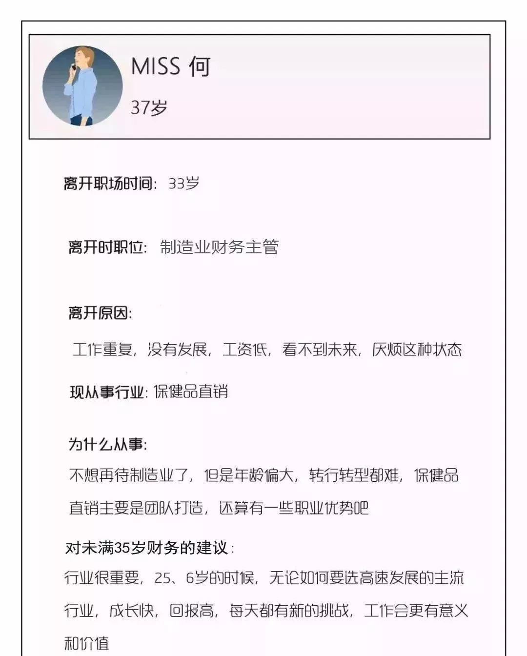 35歲職場困境：財務人該如何面對？這些出路都可考慮！幫你列全了