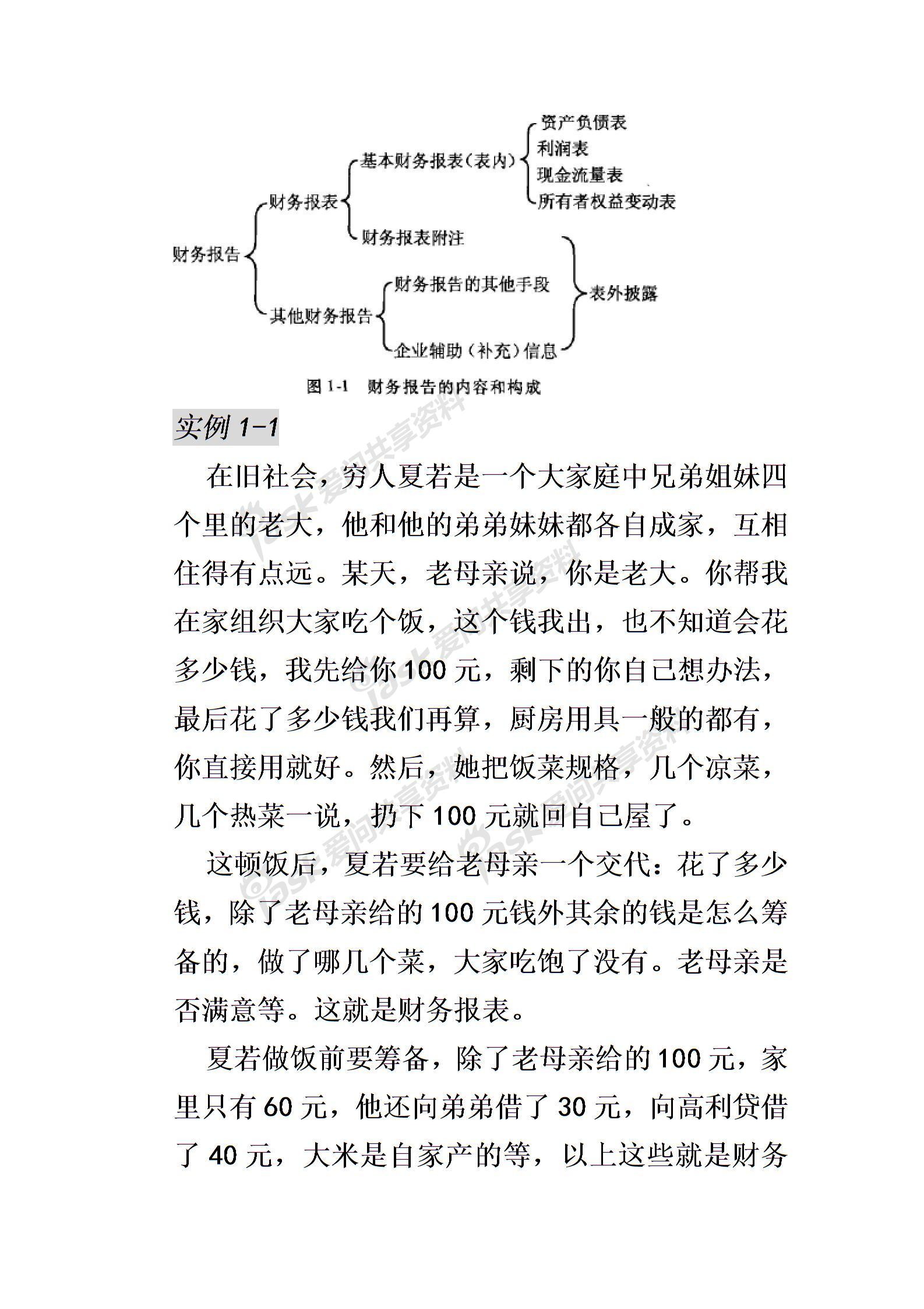 財務(wù)報表分析從入門到精通圖片2