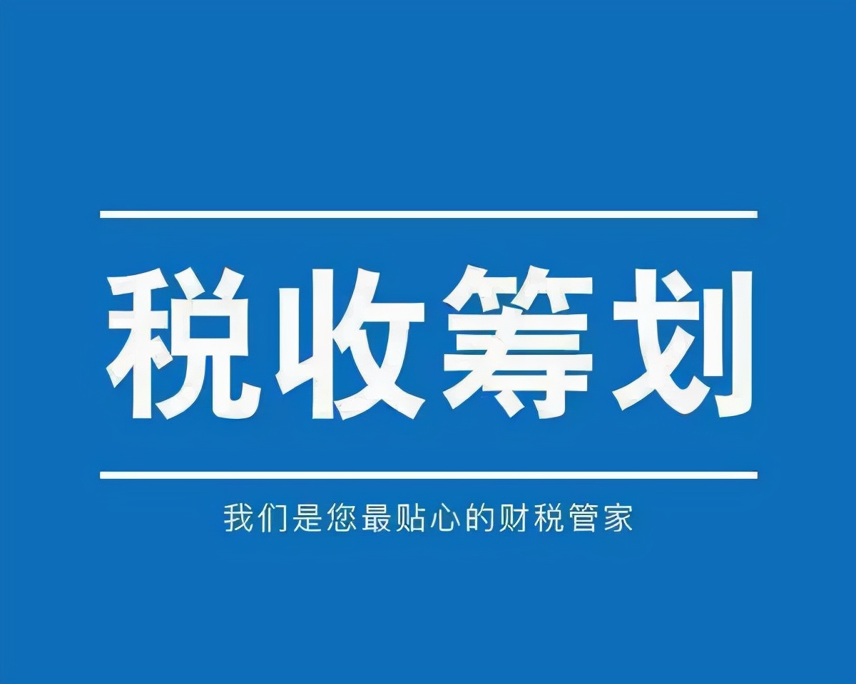 廣東企業(yè)合規(guī)節(jié)稅，納稅籌劃巧用稅收扶持政策