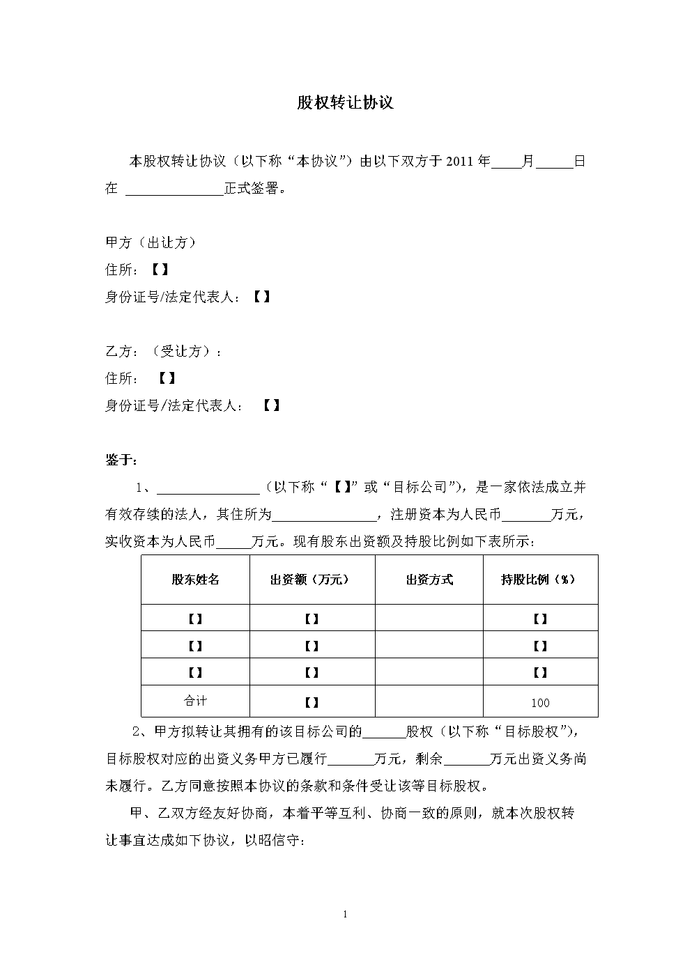 股權(quán)投資公司注冊要求