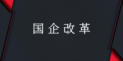 并購重組是什么意思