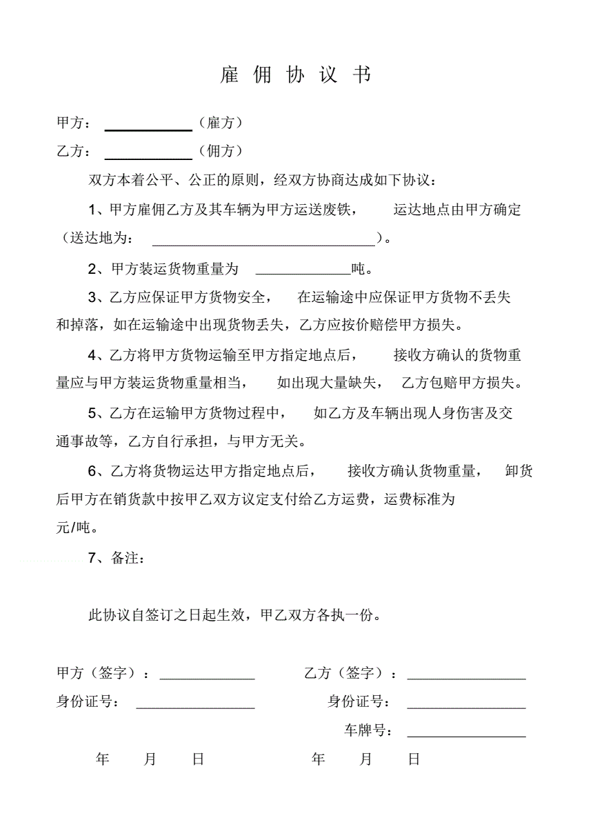 財務(wù)顧問協(xié)議