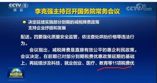 速看，這11項稅費(fèi)優(yōu)惠延期至2023年底