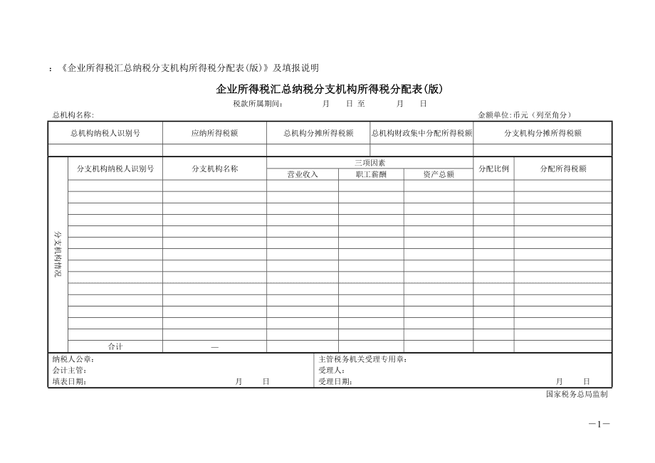 財(cái)稅服務(wù)