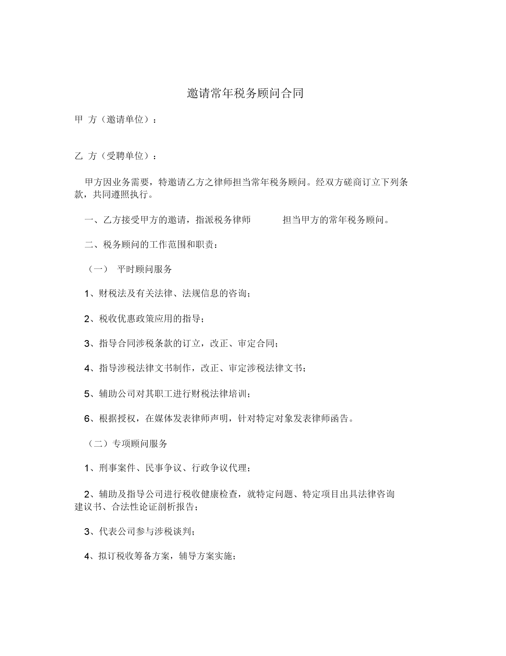 稅務(wù)籌劃協(xié)議書(發(fā)廊開店籌劃書怎么寫)