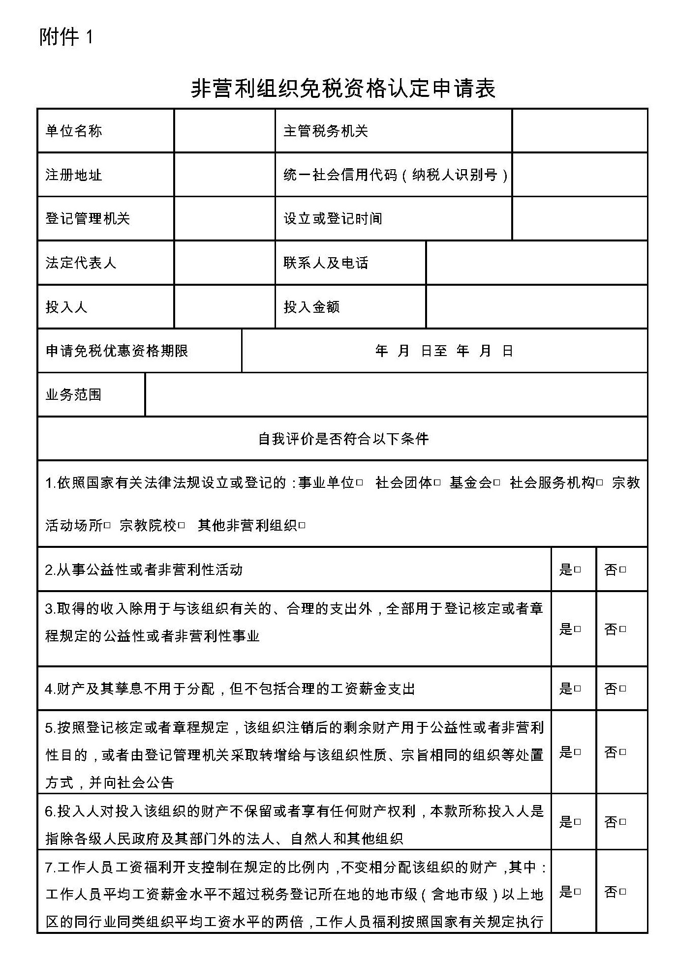 上海財(cái)稅(上海自貿(mào)區(qū)財(cái)稅體制)