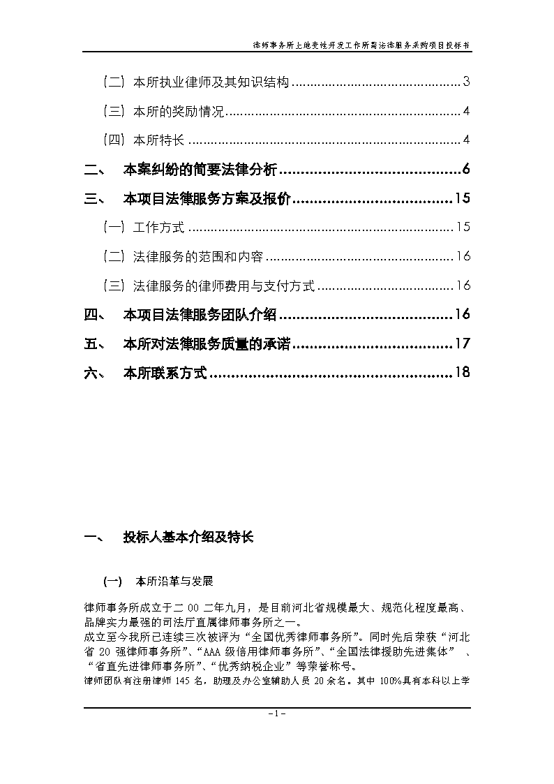 常年財(cái)務(wù)顧問(wèn)業(yè)務(wù) 起訴