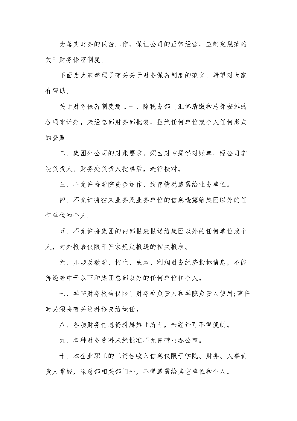 銀行常年財(cái)務(wù)顧問(wèn)業(yè)務(wù)(四川虹信軟件供應(yīng)鏈業(yè)務(wù)顧問(wèn))